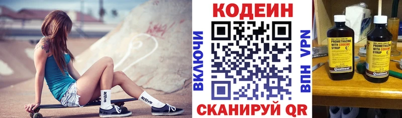 Кодеин Purple Drank  сколько стоит  Тбилисская 